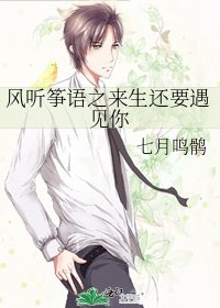 風聽箏語之來生還要遇見你